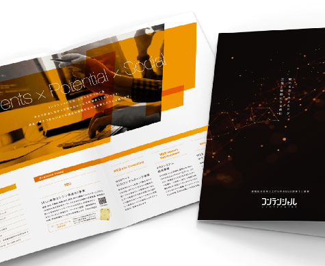 株式会社コンテンシャル プリント