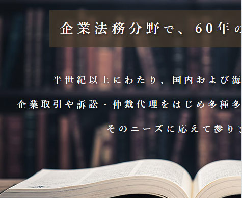 柏木総合法律事務所 WEB制作
