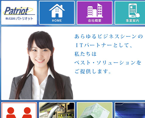 株式会社パトリオット WEB制作