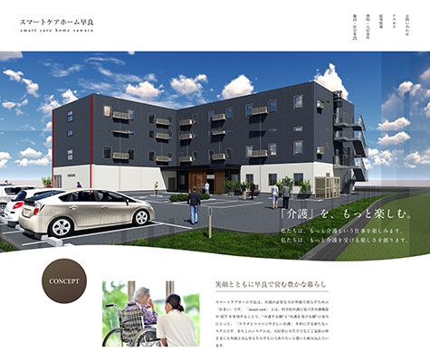 スマートケアホーム早良 WEB制作